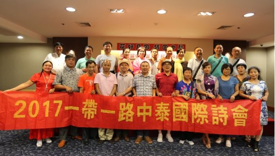 2017中泰國際詩會在曼谷舉行 教育咨詢服務助力文化交流