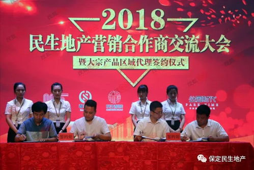 民生地產營銷合作商交流大會暨大宗產品區域代理簽約儀式圓滿落幕