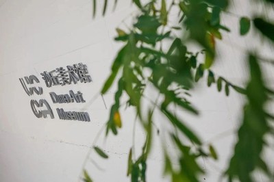 大古攜手UCCA沙丘美術(shù)館 藝術(shù)與教育的完美融合，榮膺亞太最佳文化目的地