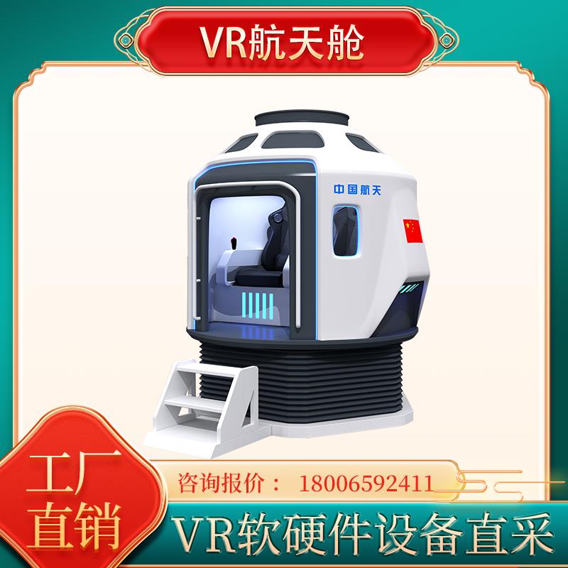 VR太空體驗(yàn)艙 中國(guó)航天國(guó)防教育科技館中的心理脫敏與教育咨詢服務(wù)新探索